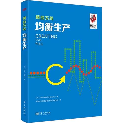 阿特&middot;斯莫利 著 精益企业管理咨询