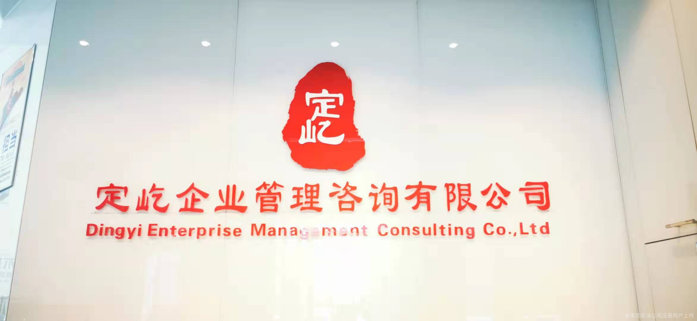 内蒙古定屹企业管理咨询