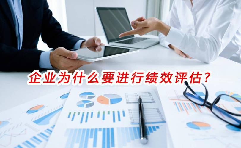 企业管理咨询公司:企业为什么要进行绩效评估?
